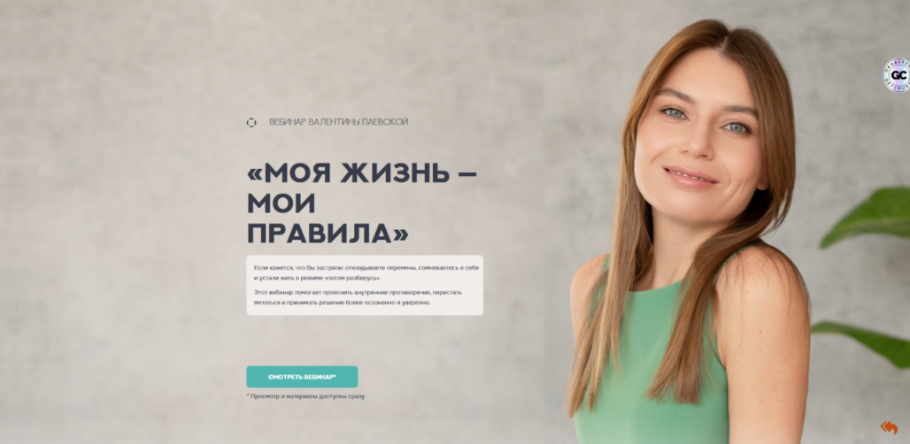 [Валентина Паевская] Моя жизнь - мои правила (2025_0.png